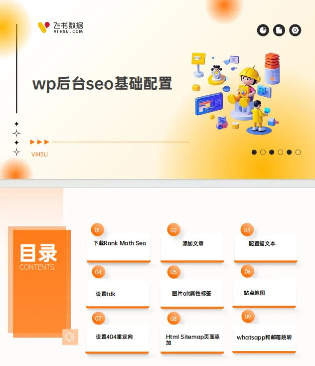 独立站全球流量变现全链实战:建站x广告x社媒xSEO